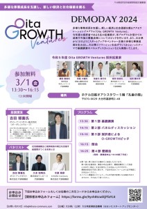 Oita-GROWTH-Ventures-DEMODAY関係者チラシ