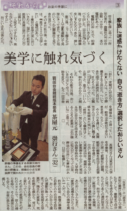 朝日新聞 2013年8月15日掲載