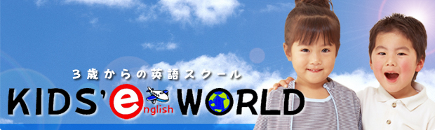 こども英語教室
