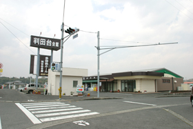 判田台会館外観